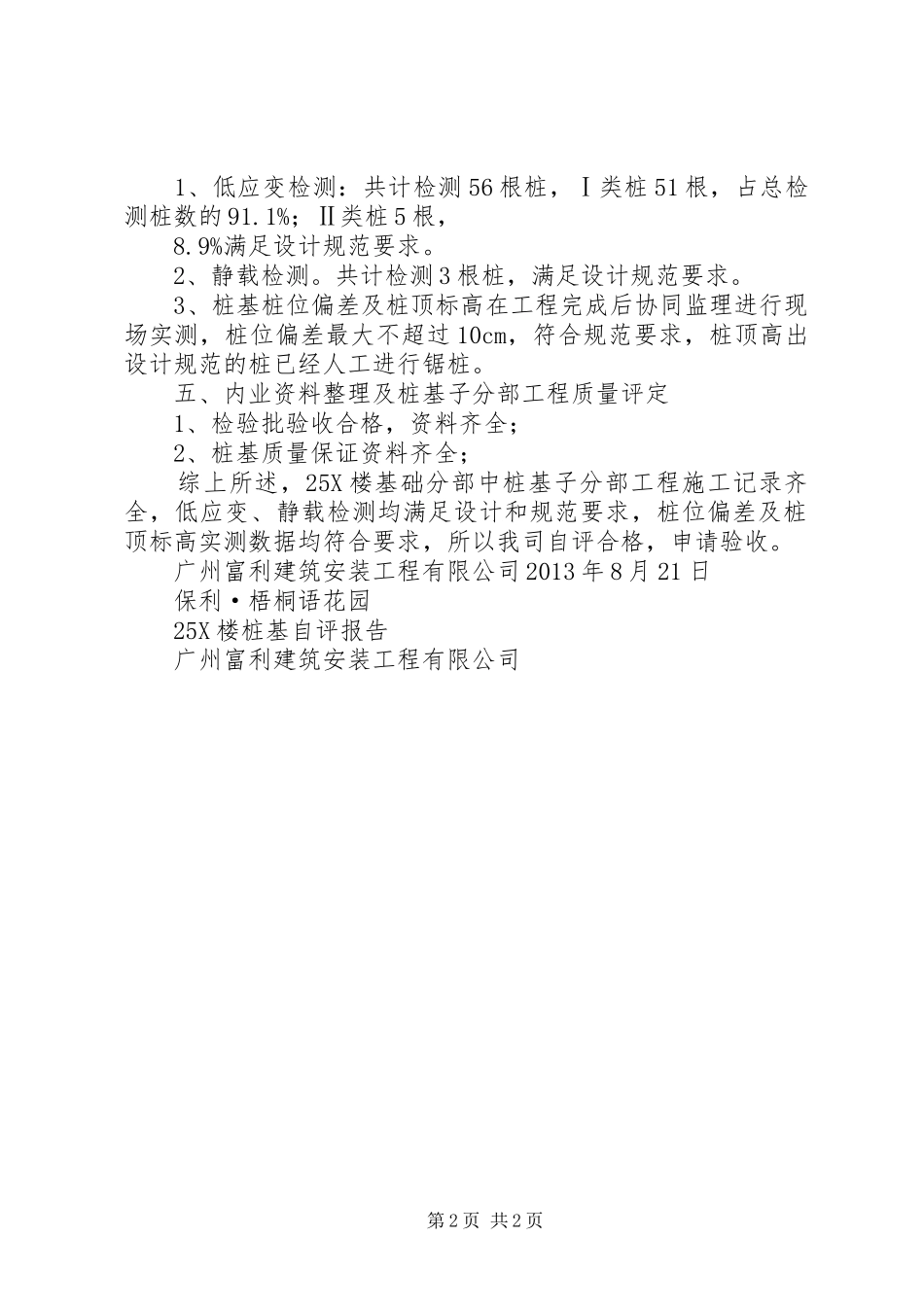 桩基验收自评报告_第2页