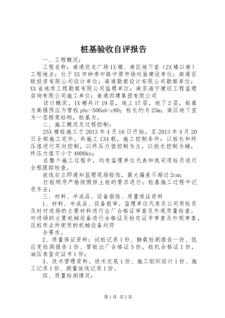 桩基验收自评报告