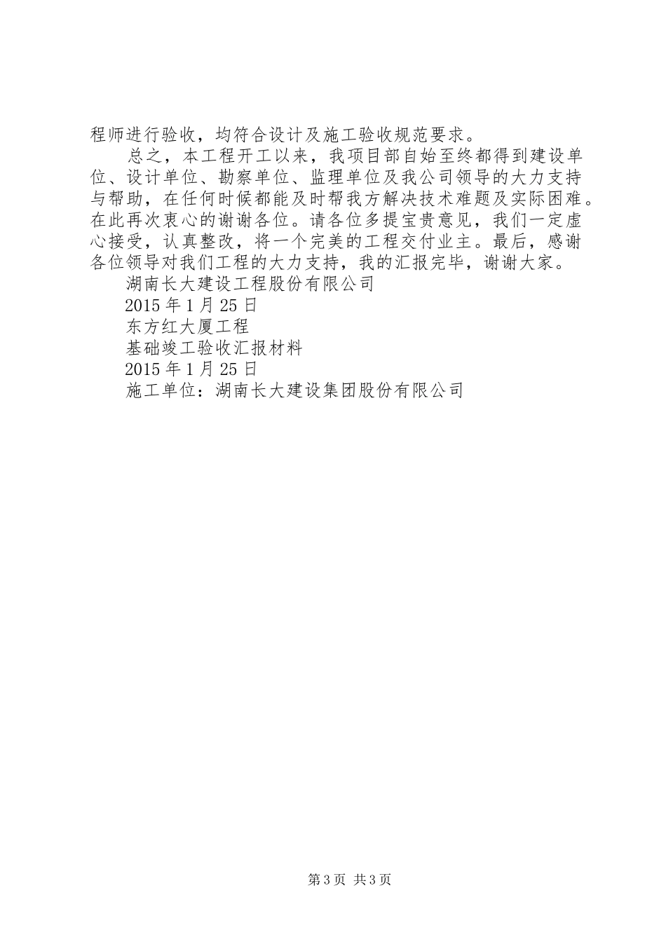 桩基竣工验收汇报材料1_第3页