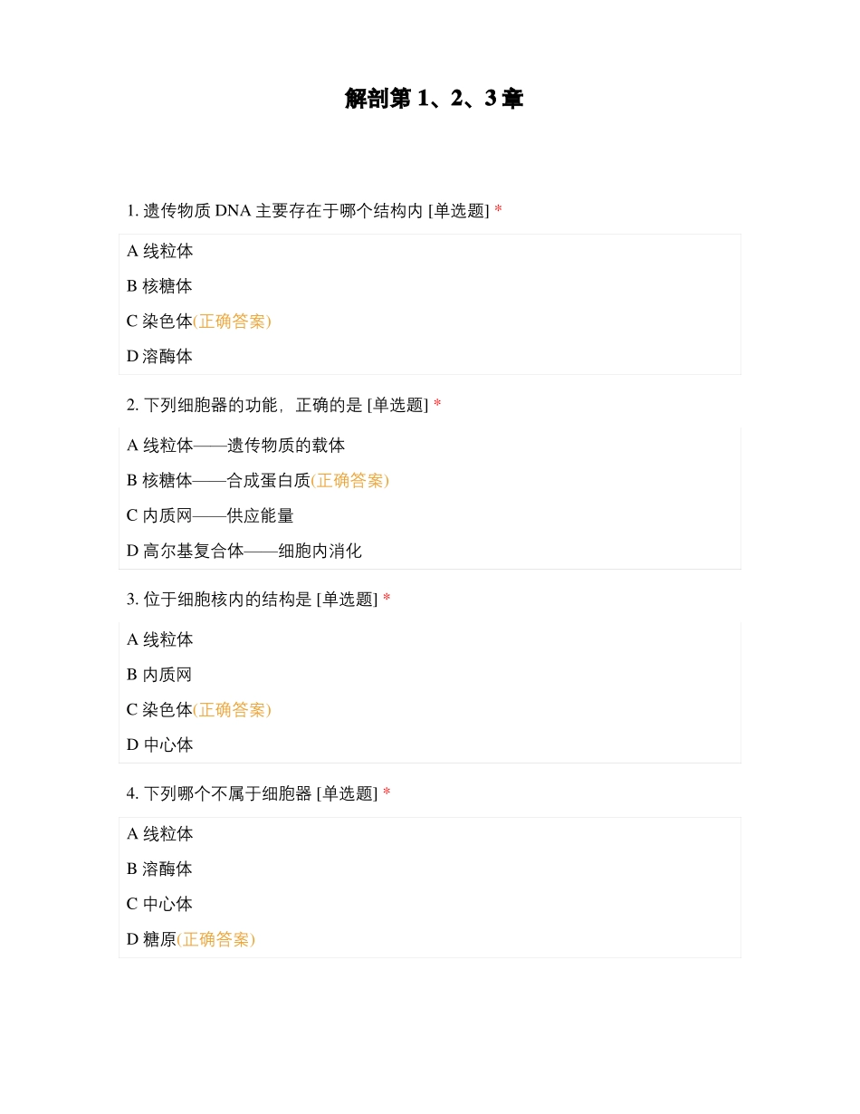 解剖高中生物_第1页