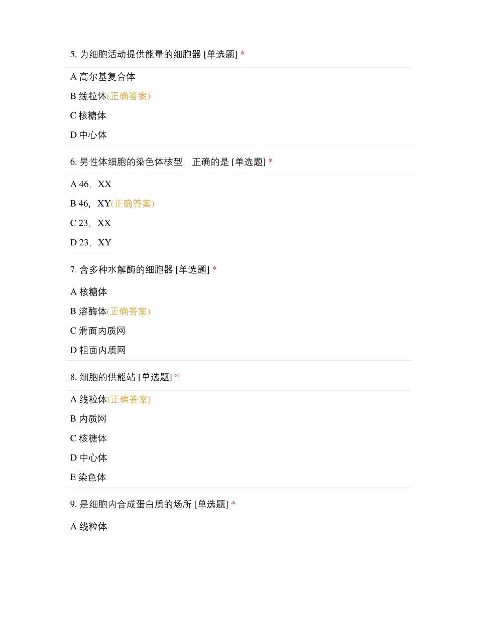 解剖高中生物_第2页