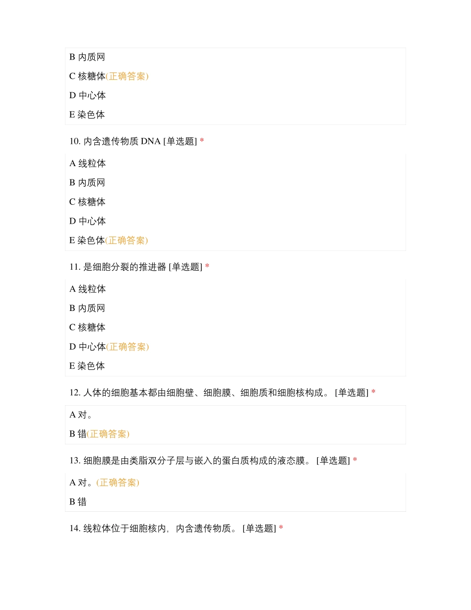 解剖高中生物_第3页