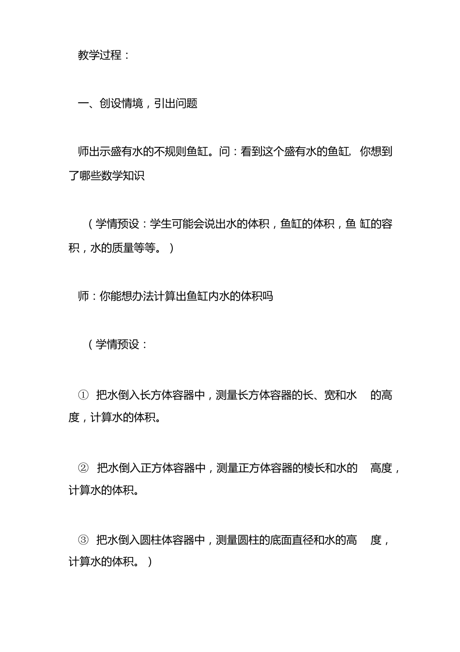 优质课立体图形体积的复习教学设计x_第3页