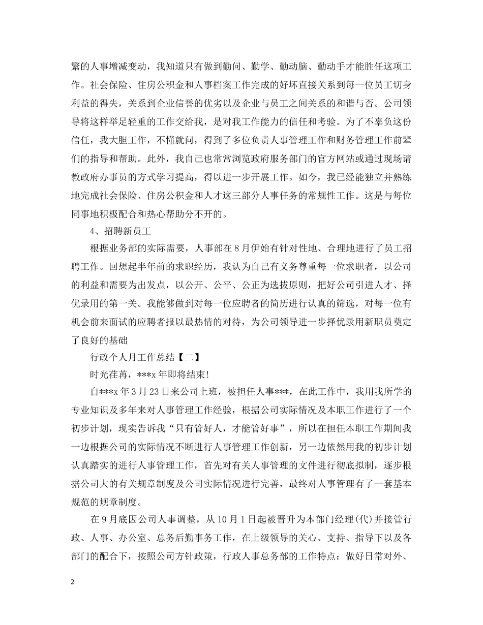 行政个人月工作总结 _第2页