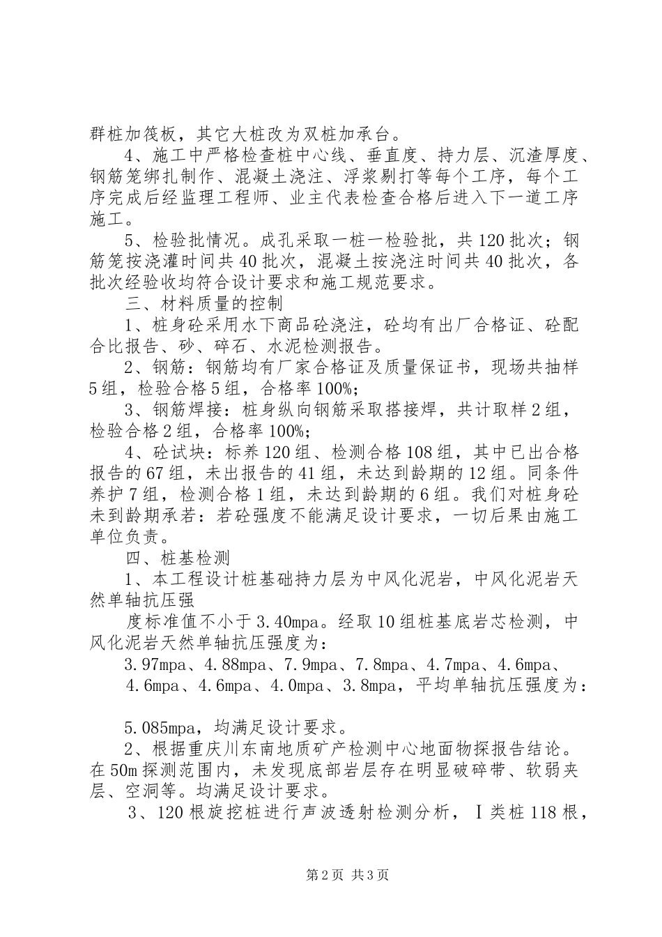 桩基工程验收汇报材料_第2页