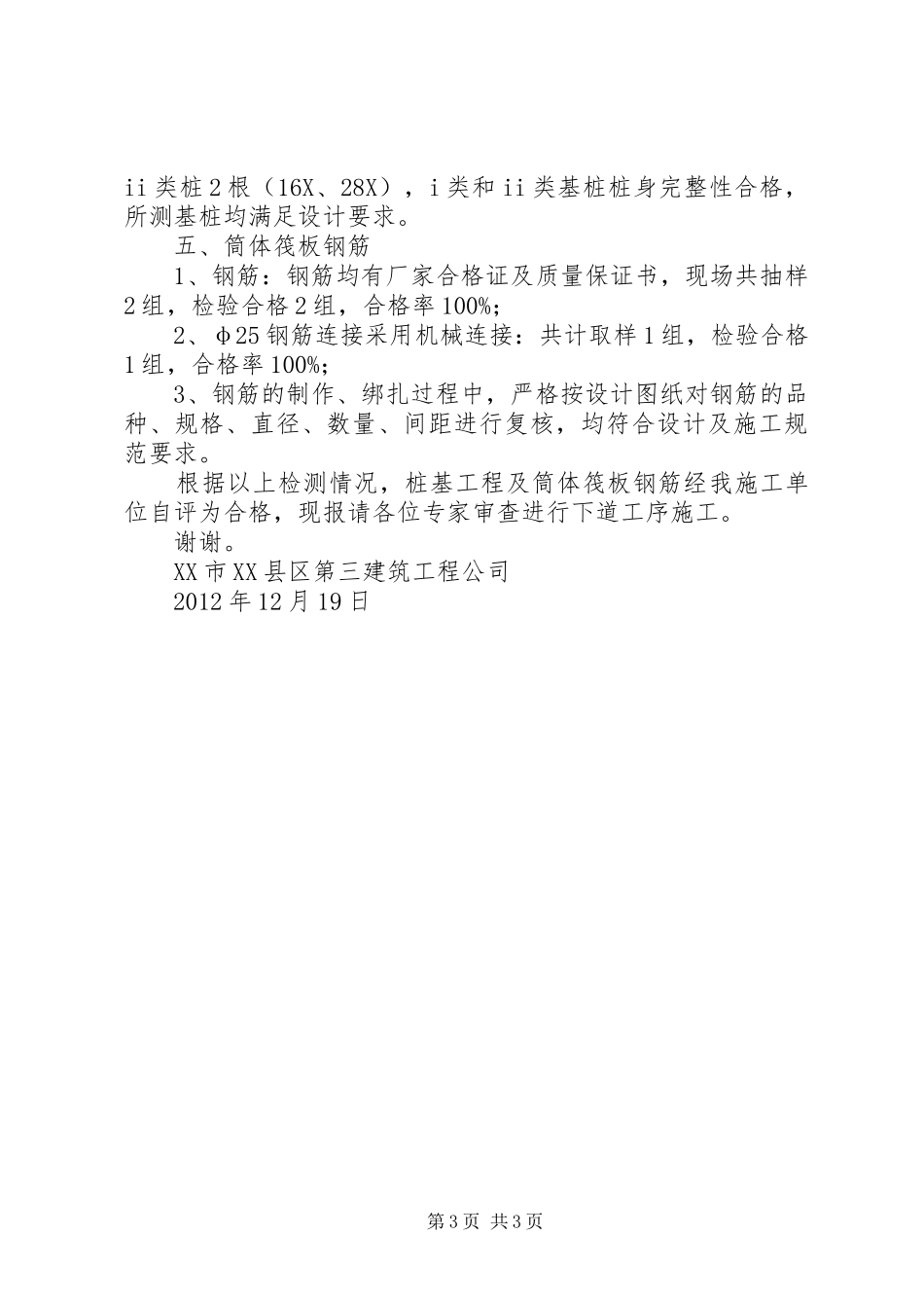 桩基工程验收汇报材料_第3页