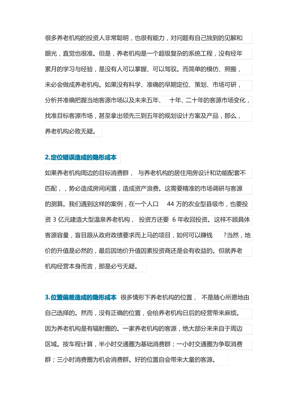 养老院成本控制_第2页