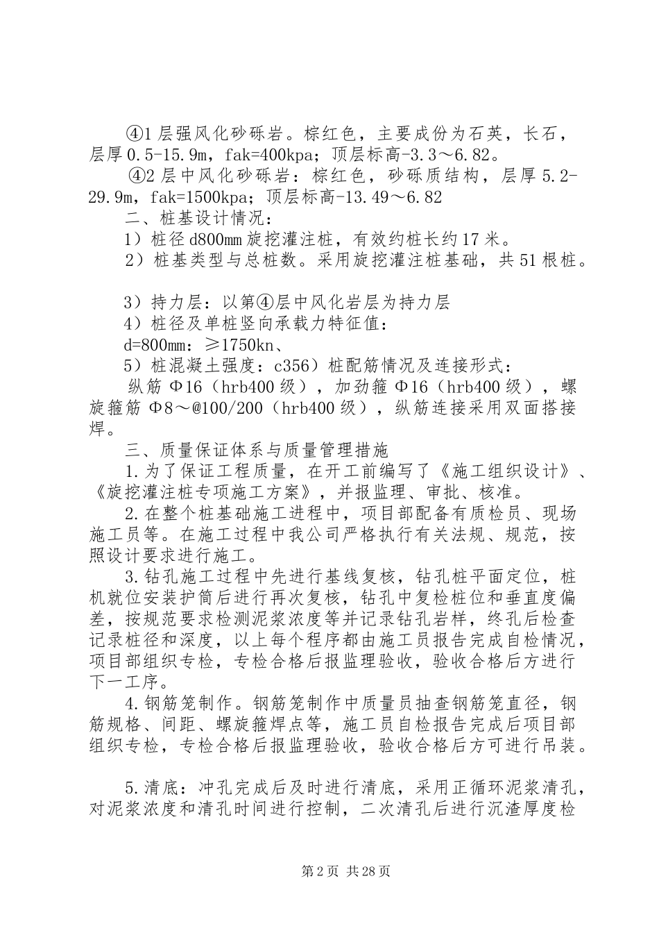 桩基工程自查报告_第2页