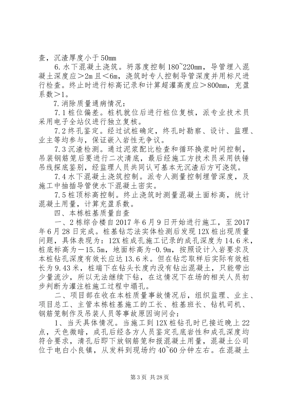 桩基工程自查报告_第3页