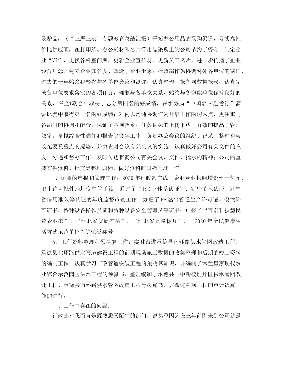 行政个人年度总结3000字 _第2页