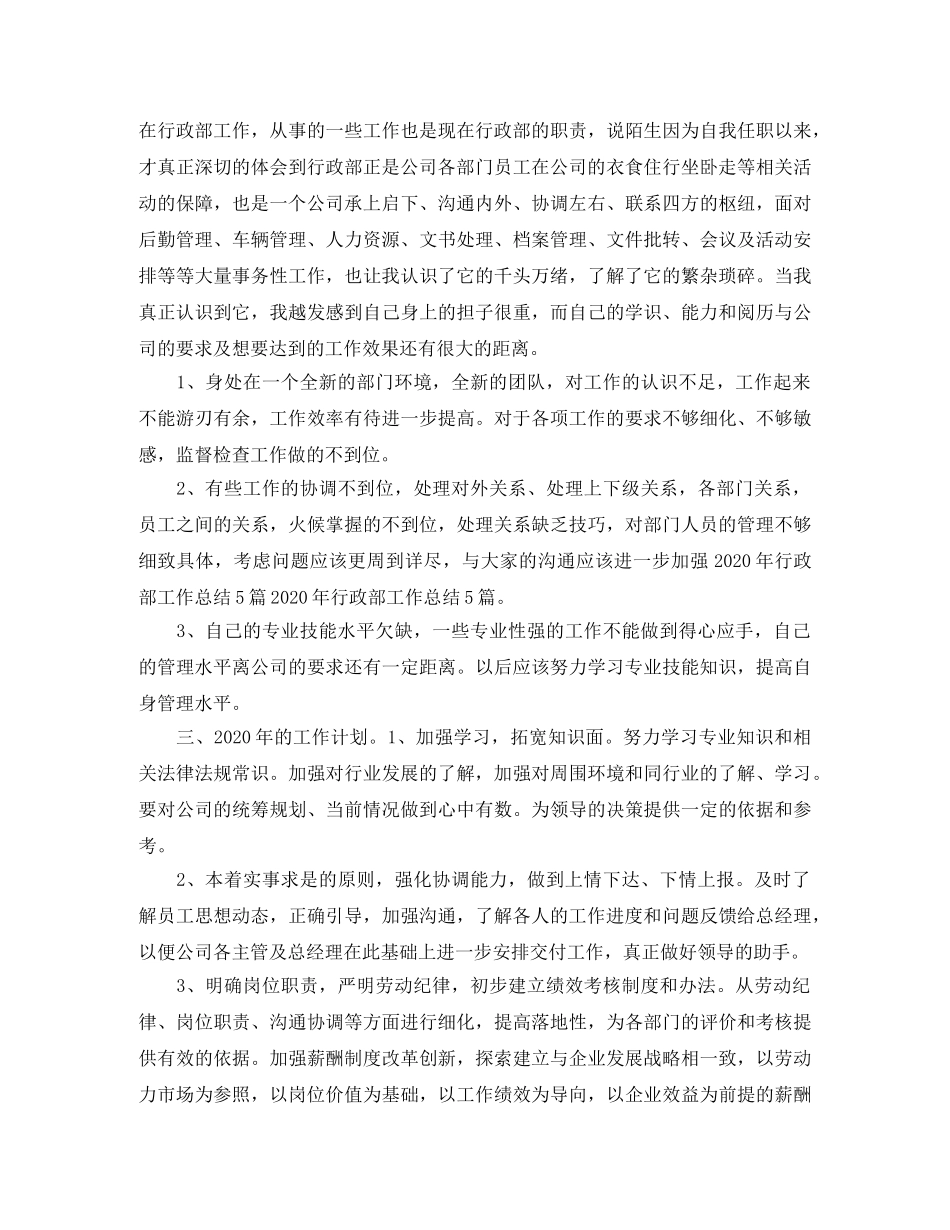 行政个人年度总结3000字 _第3页