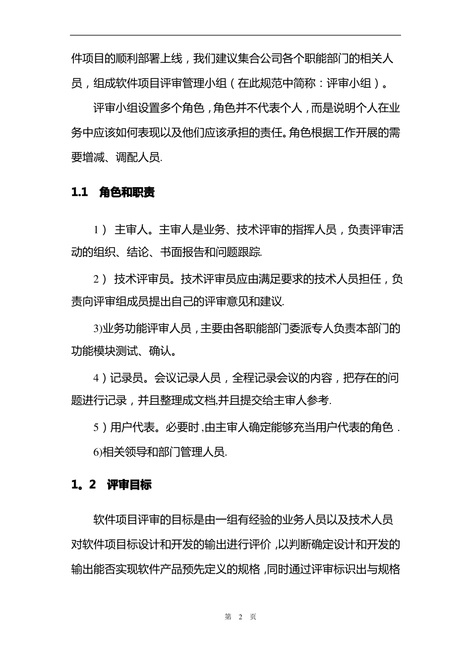 软件项目评审_第2页