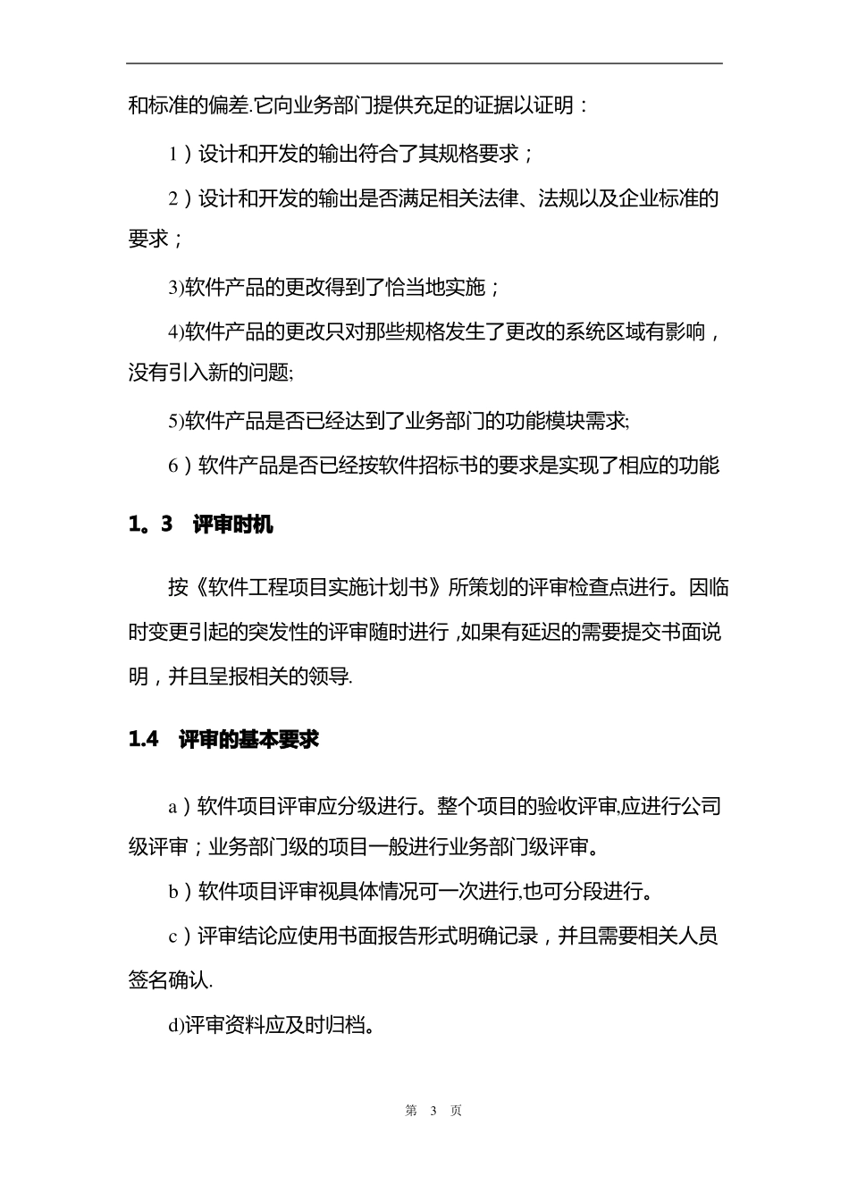 软件项目评审_第3页