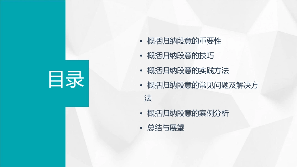 概括归纳段意课件_第2页