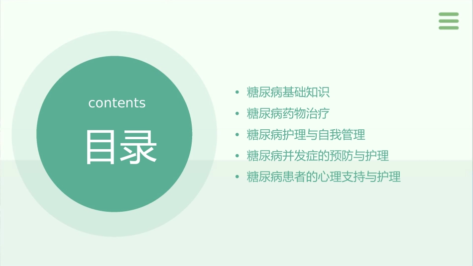用药之糖尿病护理课件_第2页