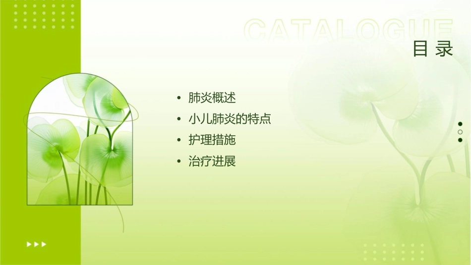 小儿肺炎业务查房护理课件_第2页