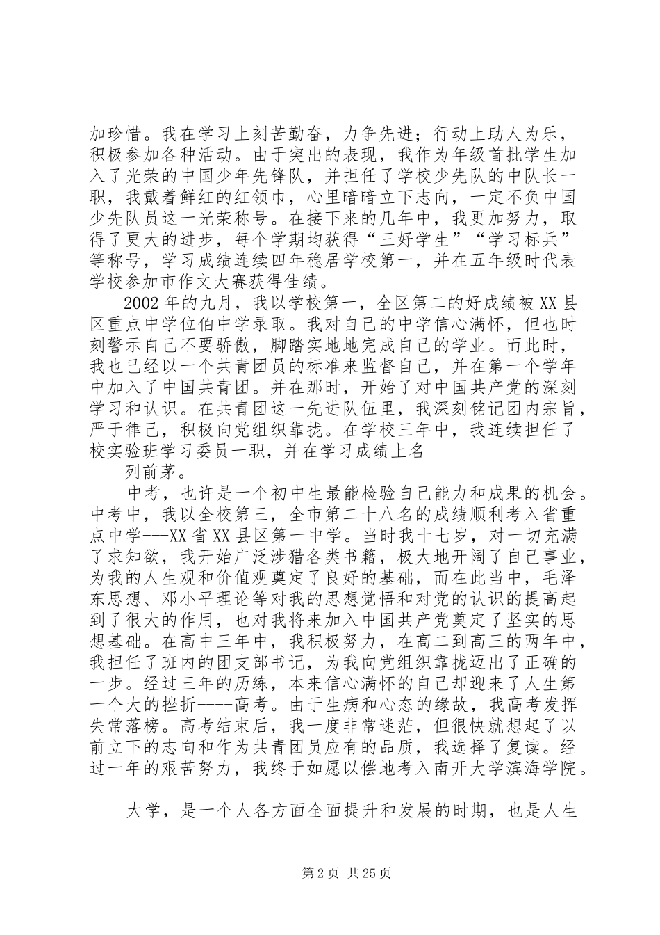 样板综合思想汇报手写_第2页