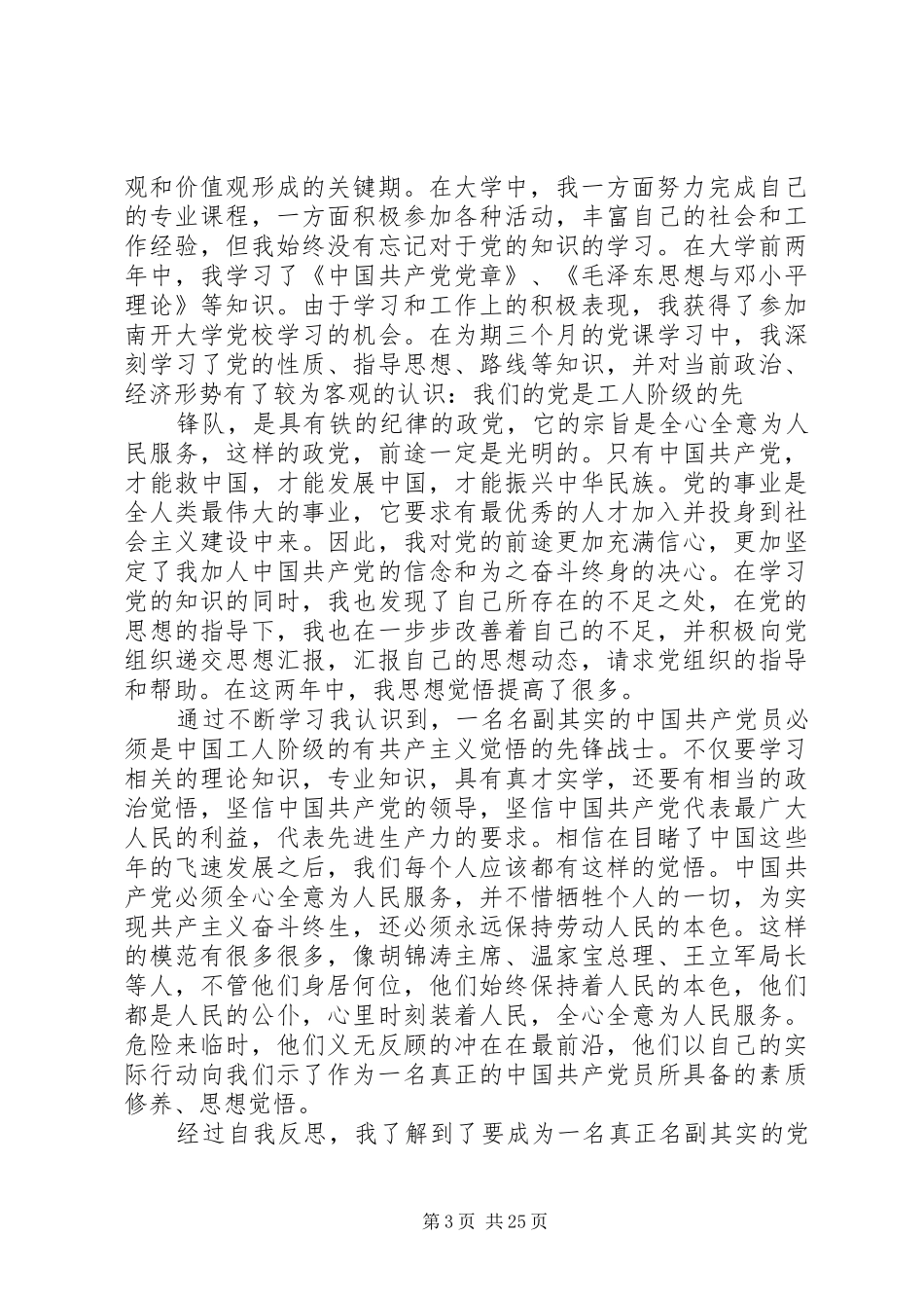 样板综合思想汇报手写_第3页