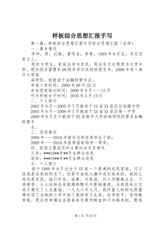 样板综合思想汇报手写