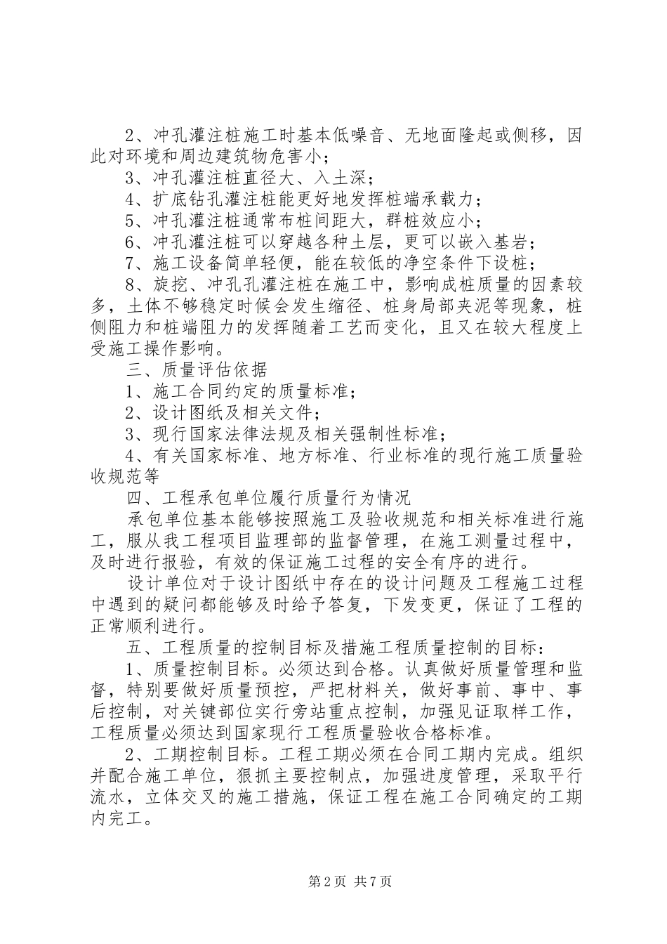 桩基工程质量评估报告_第2页