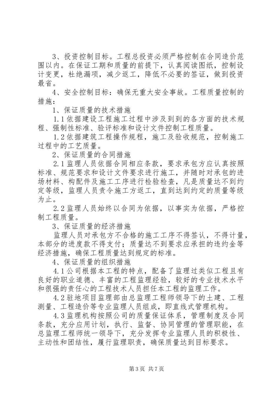 桩基工程质量评估报告_第3页