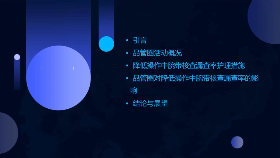 神经内科品管圈成果汇报降低操作中腕带核查漏查率护理课件_第2页