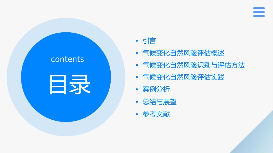 气候变化自然风险评估工作介绍通用课件_第2页