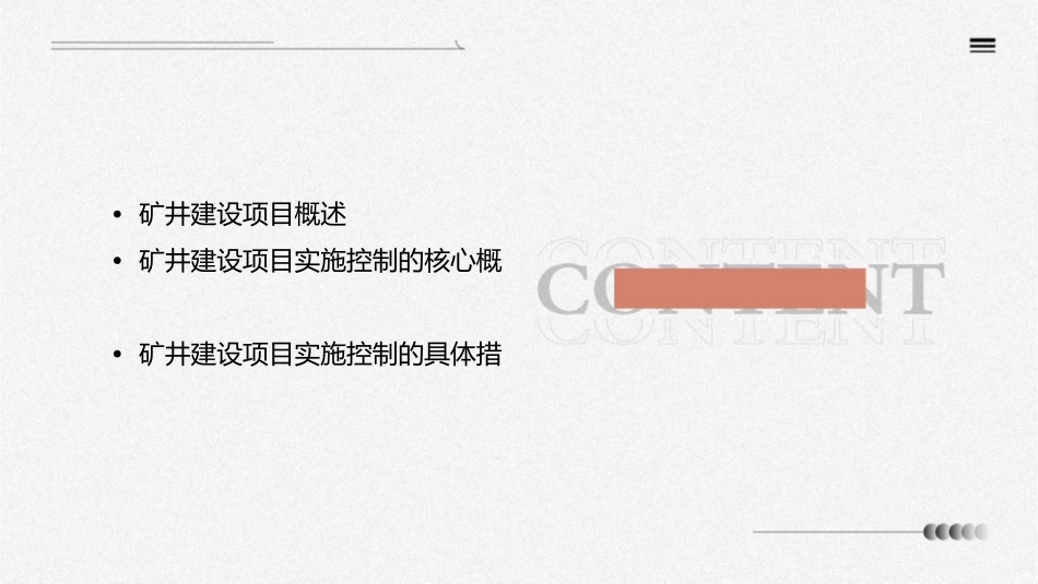 矿井建设项目实施控制课件_第2页