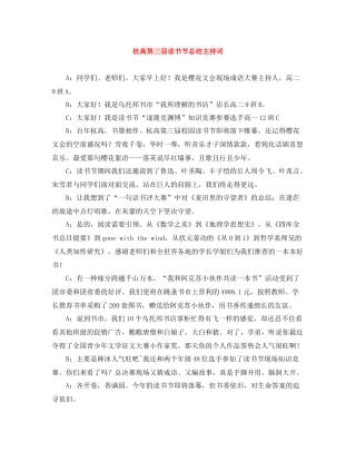 杭高第三届读书节总结主持词