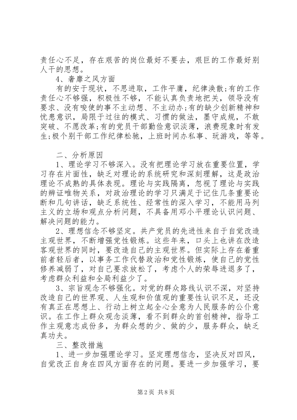 校领导四风自查报告_第2页