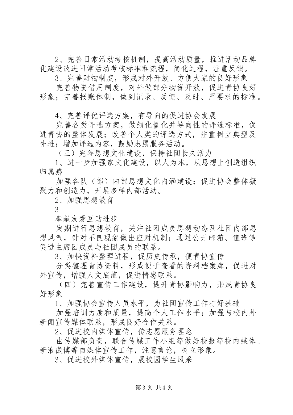 校青协秘书长竞聘认识报告_第3页