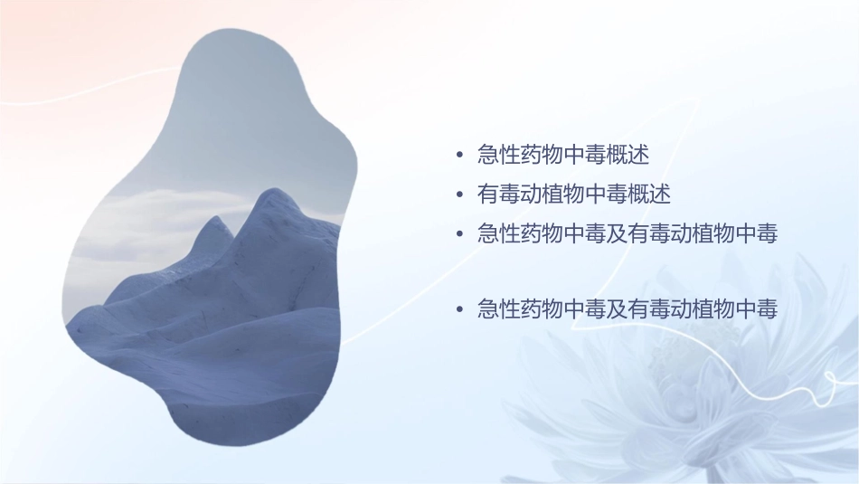 急性药物中毒及有毒动植物中毒护理课件_第2页