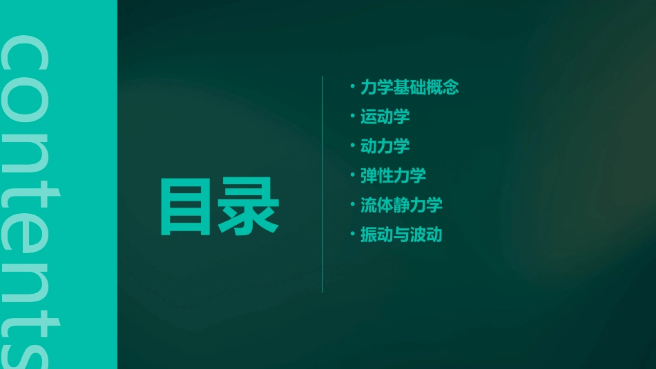 高中物理竞赛力学课件_第2页