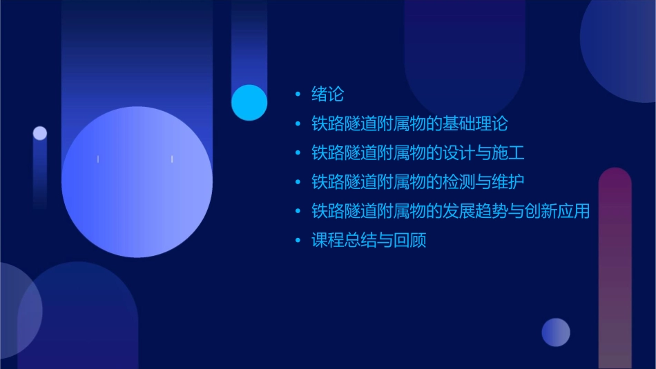 铁路隧道附属物课件_第2页