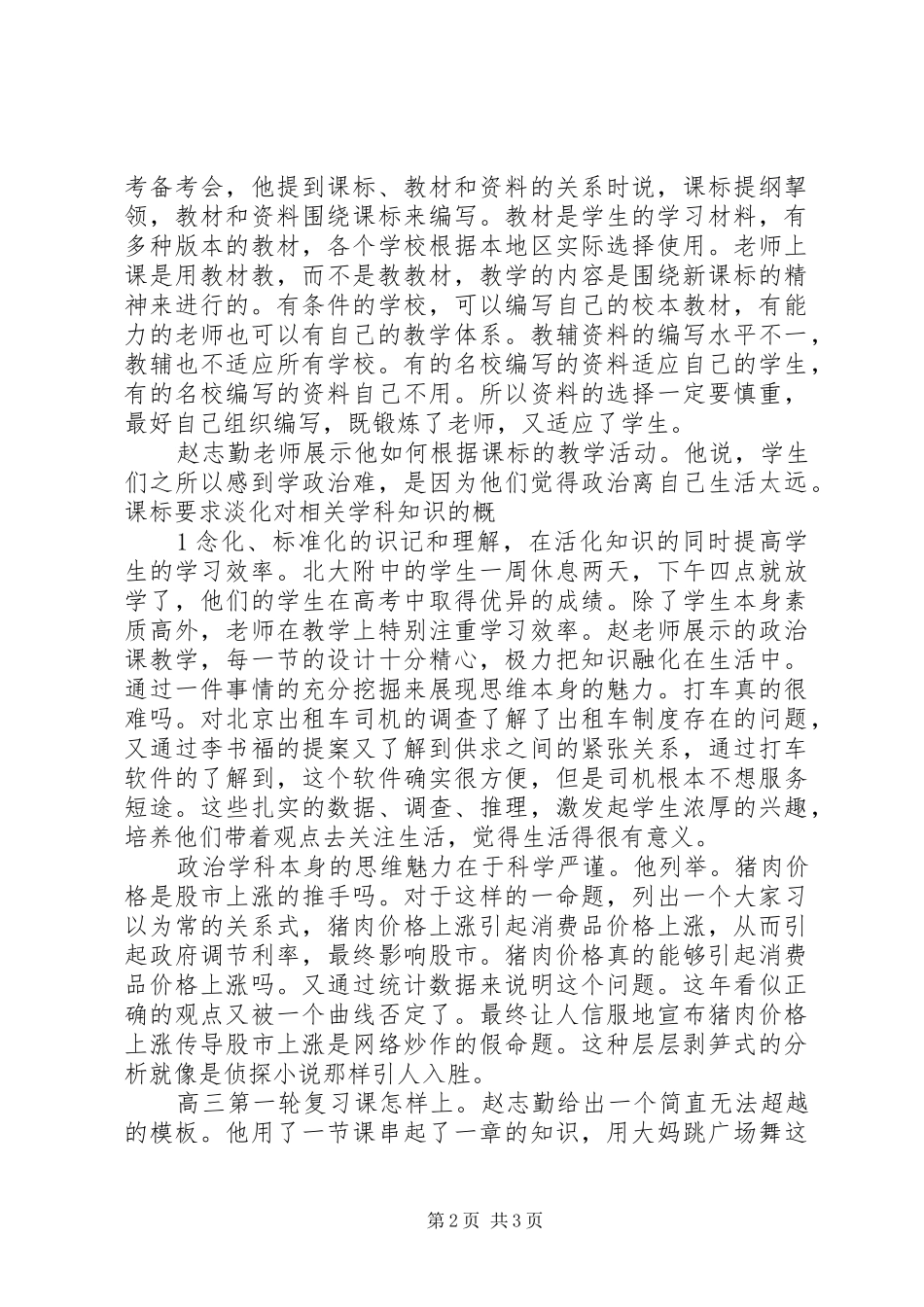 校长郸城一高考察报告_第2页