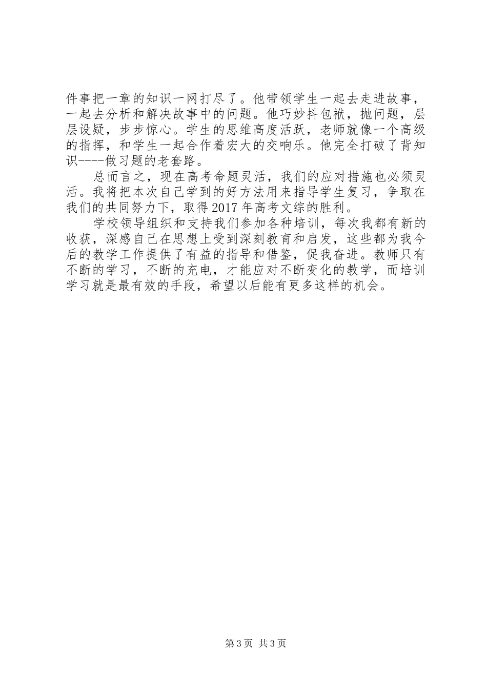 校长郸城一高考察报告_第3页