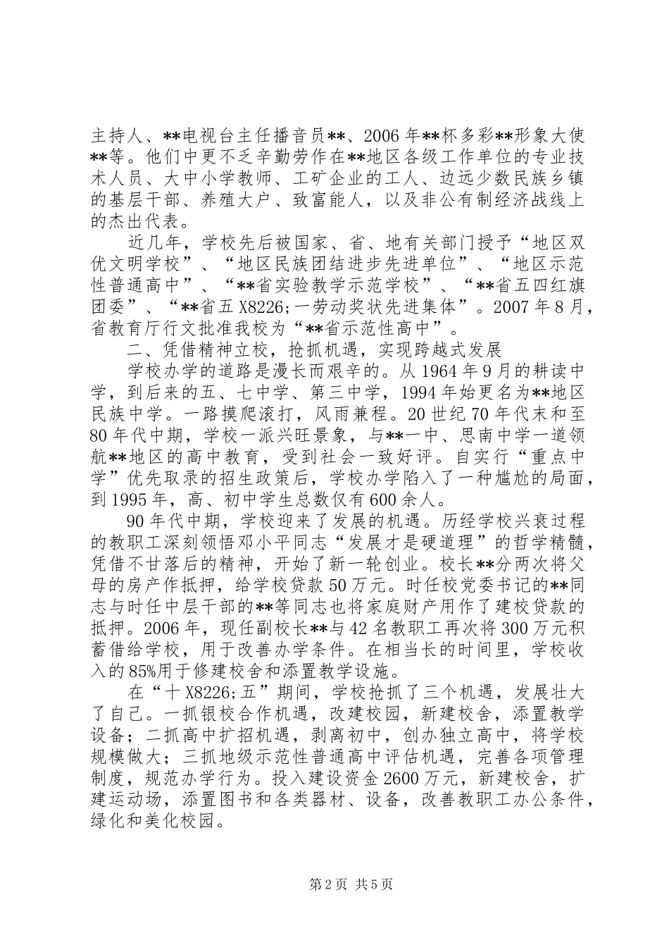 校长论坛汇报材料_第2页