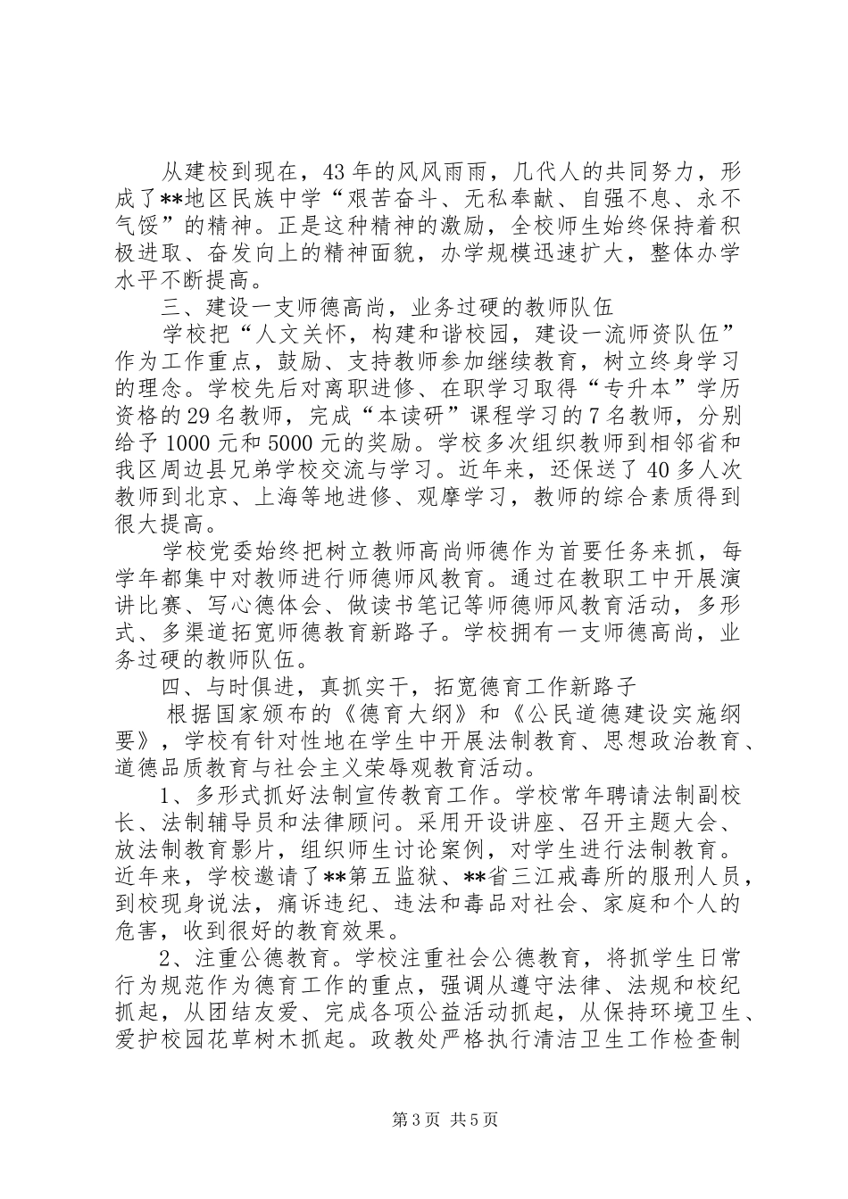 校长论坛汇报材料_第3页