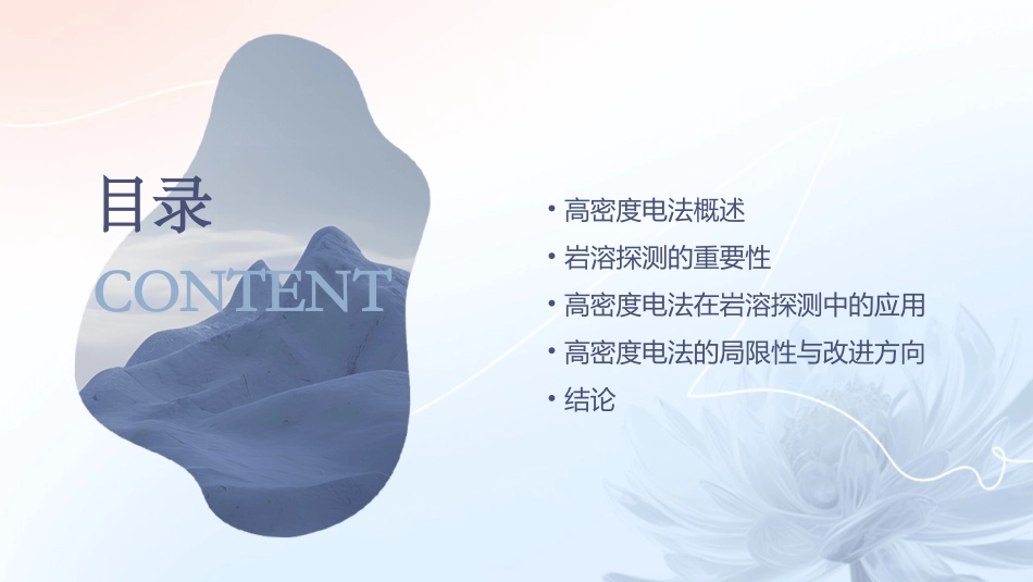 高密度电法在岩溶探测中的应用课件_第2页