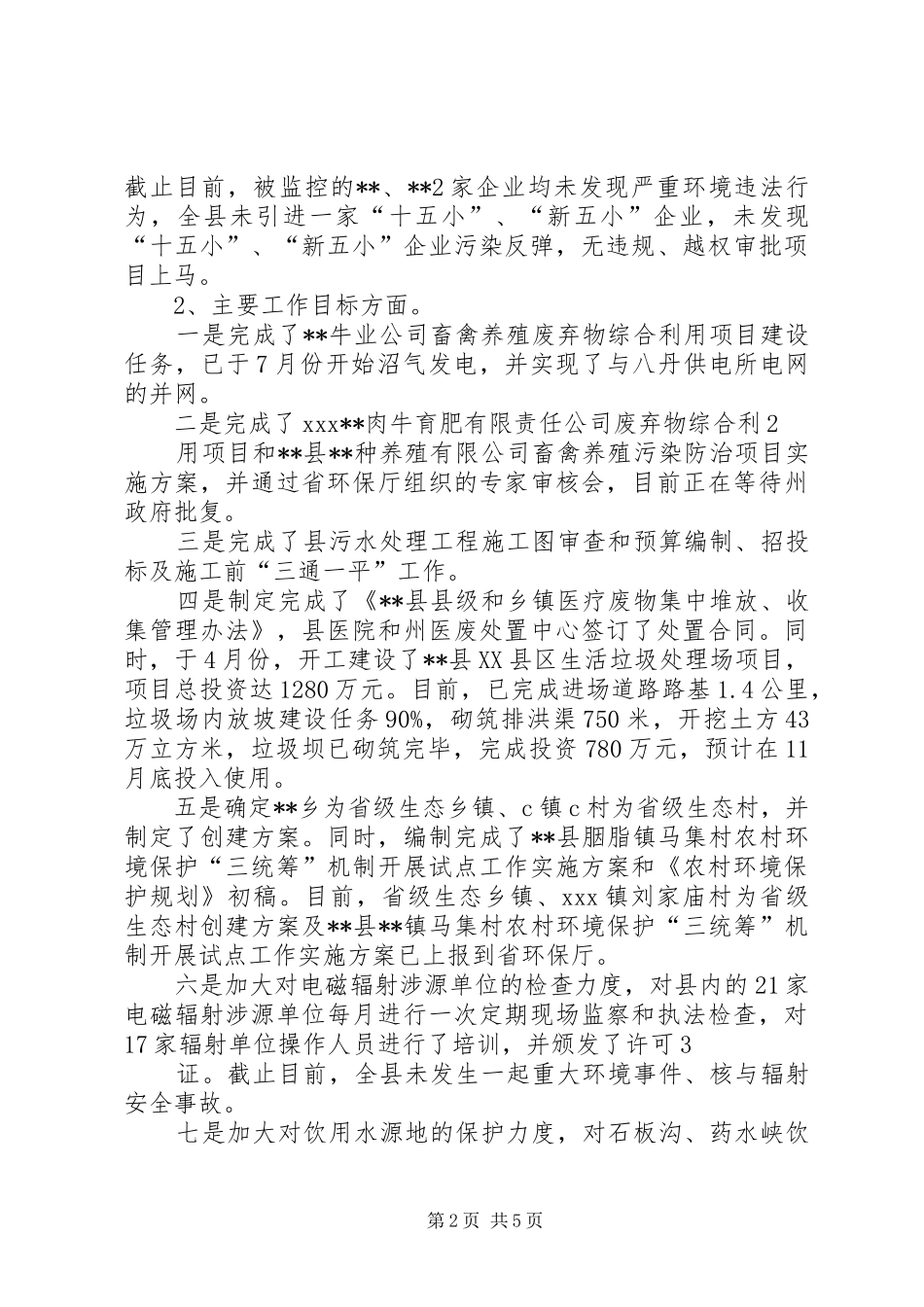 校长目标责任书考核情况汇报_第2页