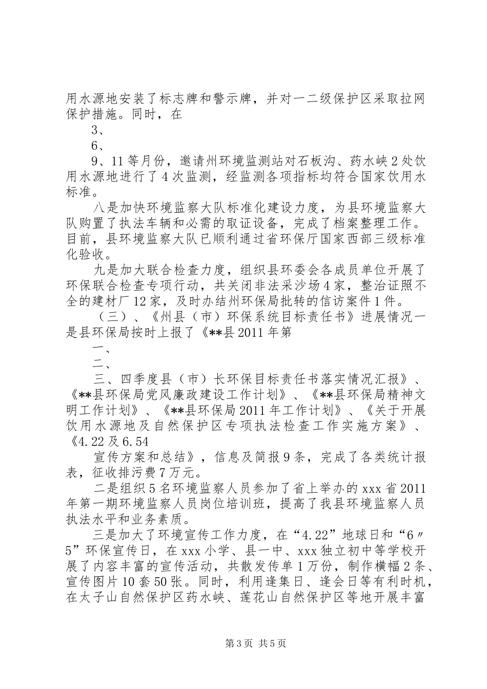 校长目标责任书考核情况汇报_第3页