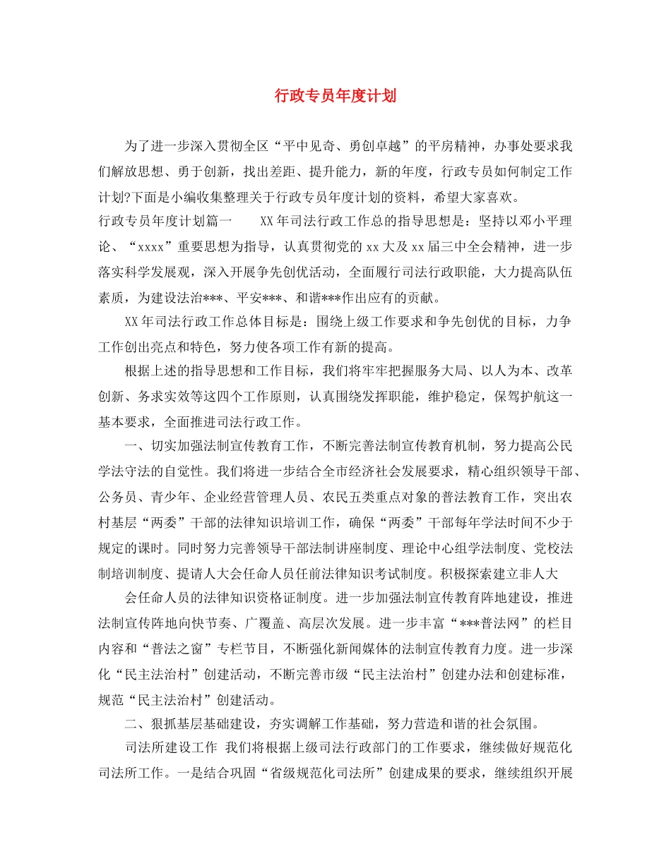 行政专员年度计划 _第1页