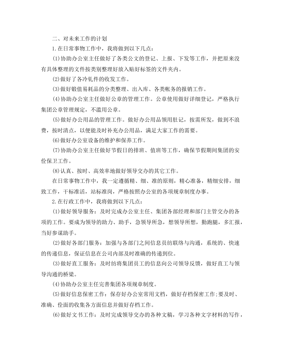 行政专员年度计划 _第3页