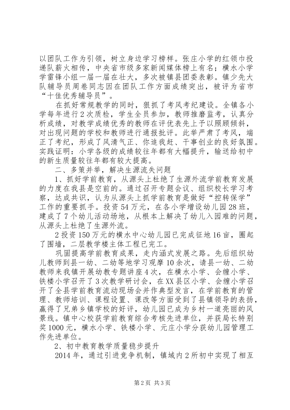 校长讲校活动汇报材料_第2页