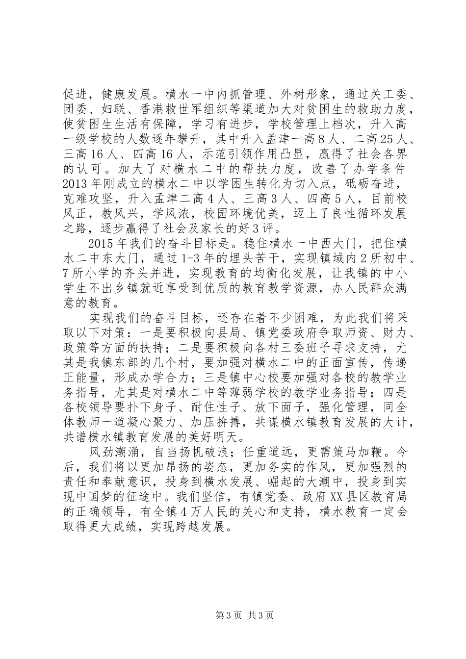 校长讲校活动汇报材料_第3页