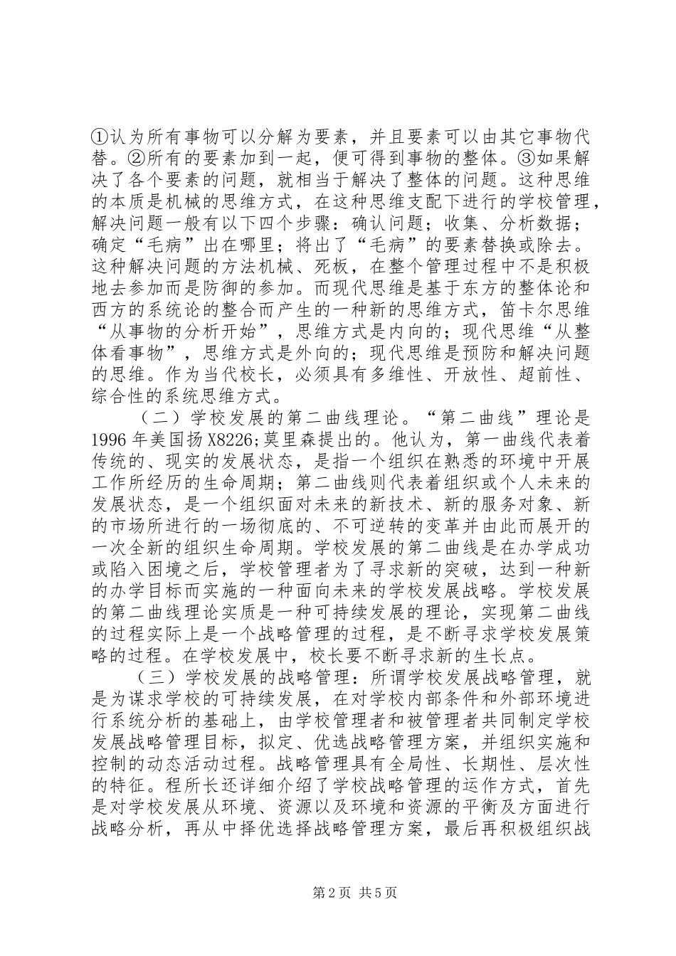 校长教育考察报告_第2页