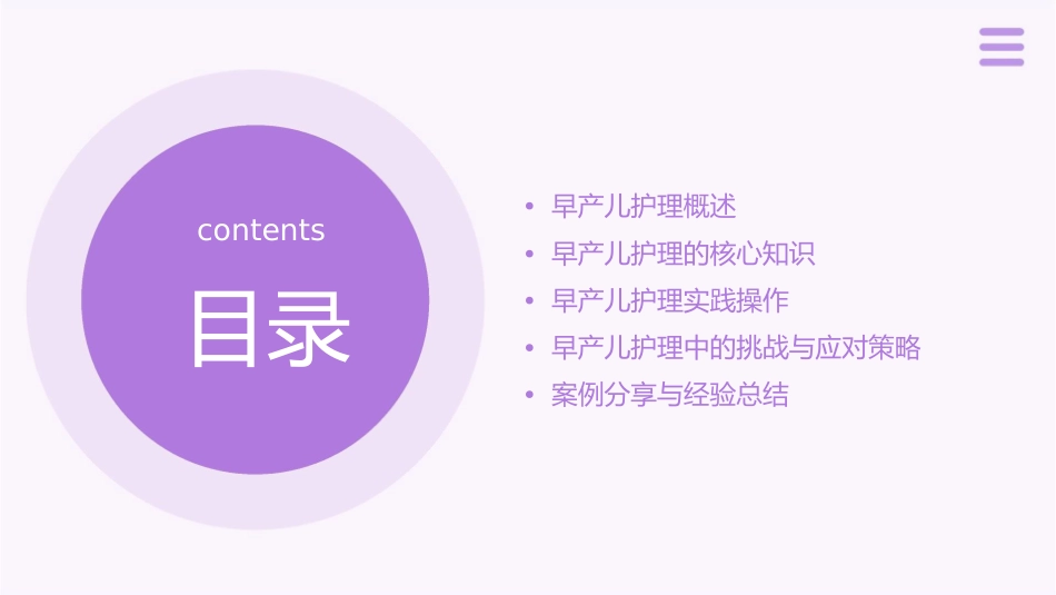 早产儿业务查房护理课件_第2页