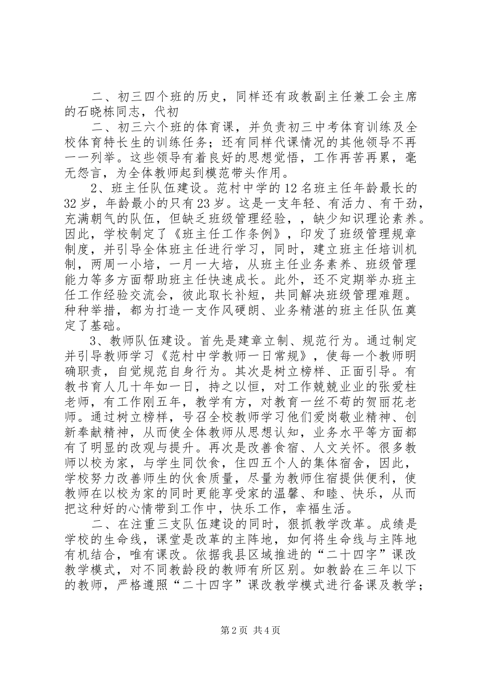 校长汇报、交流材料[推荐5篇]_第2页