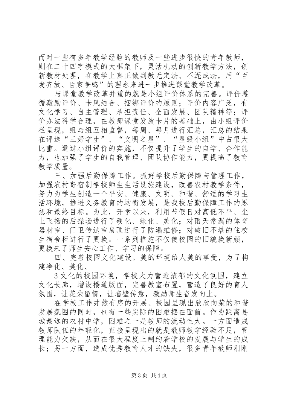 校长汇报、交流材料[推荐5篇]_第3页