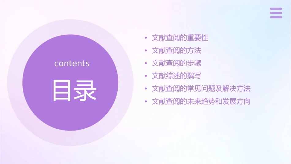 科研方法文献查阅课件_第2页